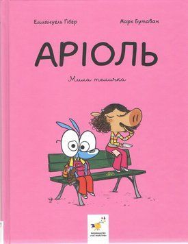 Аріоль. Мила теличка
. Час Майстрів 2999491532 фото