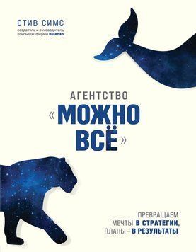 Агентство "Можна все". Перетворюємо мрії на стратегії, плани - на результати 1742911 фото