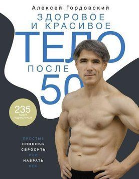 Здоровое и красивое тело после 50. Простые способы сбросить или набрать вес 353021 фото