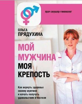 Мій чоловік - моя фортеця 393321 фото