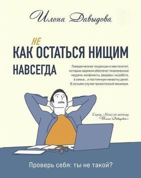 Как (не) остаться нищим навсегда 104710 фото