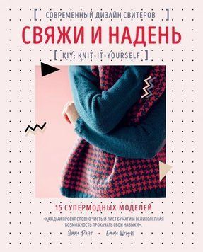 Свяжи и надень. Современный дизайн свитеров.15 супермодных моделей 4582 фото