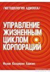 Управление жизненным циклом корпораций(м) 214464267676 фото