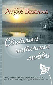Світло джерела любові 2152710 фото