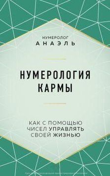 Нумерология кармы 402821 фото