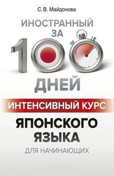 Интенсивный курс японского языка для начинающих 42583196 фото