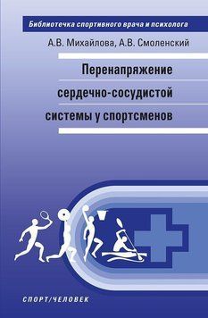 Перенапряжение сердечно-сосудистой системы у спортсменов 42732917 фото