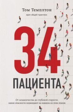 34 пациента. От младенчества до глубокой старости: какие опасности поджидают на каждом из этих этапов 100521 фото