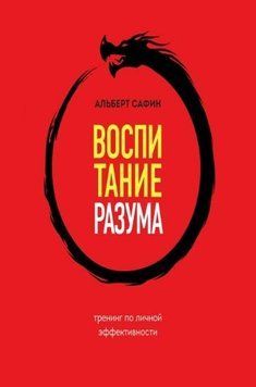 Виховання розуму. Тренінг з особистої ефективності 214464268911 фото