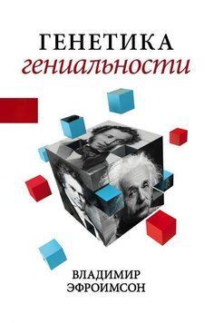 Генетика гениальности 214464267953 фото