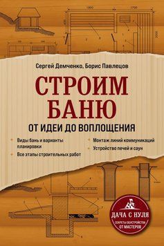 Строим баню. От идеи до воплощения 46431 фото