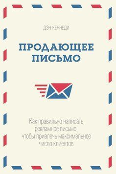 Лист, що продає. Як правильно написати рекламний лист, щоб залучити максимальну кількість клієнтів 6804 фото