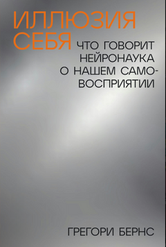 Иллюзия себя: Что говорит нейронаука о нашем самовосприятии 2200603 фото