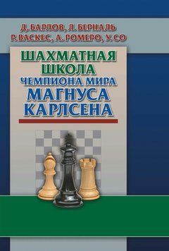 Шахматная школа чемпиона мира Магнуса Карлсена 42774634 фото
