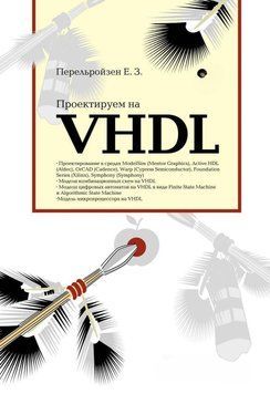 Проектуємо на VHDL 8337005 фото