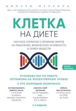 Клетка &laquo;на диете&raquo; 1820211 фото