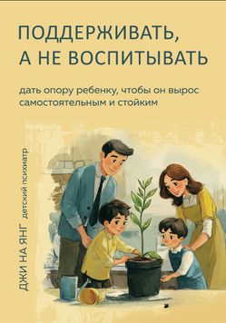 Підтримувати, а не виховувати. Бути опорою для дитини, аби вона виросла самостійною та стійкою 2309319 фото