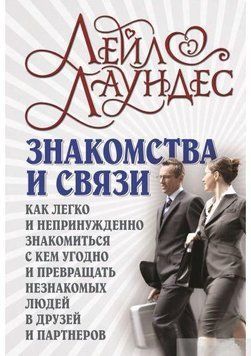 Знайомства та зв'язку. Як легко і невимушено знайомитися з будь-ким 12484 фото