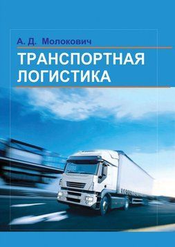 Транспортная логистика 48895410 фото