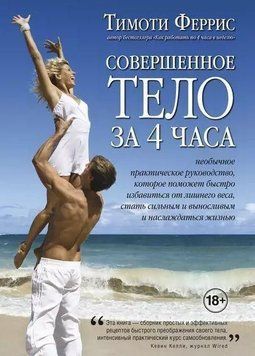 Досконале тіло за 4 години 214464268585 фото