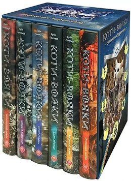 КОТИ-ВОЯКИ комплект з 6 книг цикл_4 знамення Зореклану Асса 2881195215 фото