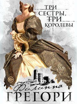 Три сестры 1811011 фото
