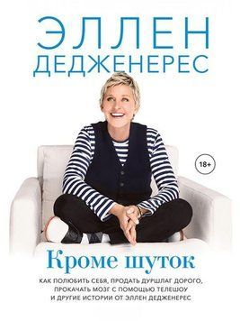Крім жартів. Як полюбити себе, продати друшляк дорого, прокачати мозок за допомогою телешоу 132510 фото