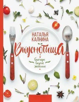 Смакотища. Швидко, смачно й економно 47510 фото