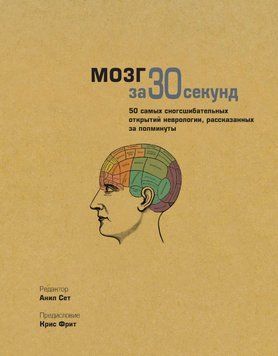 Мозг за 30 секунд 3122 фото