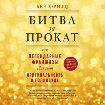 Битва за прокат. Як легендарні франшизи вбивають оригінальність у Голлівуді 7321 фото