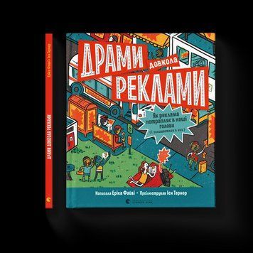 Драми навколо реклами Еріка Файві ВСЛ 2375854370 фото