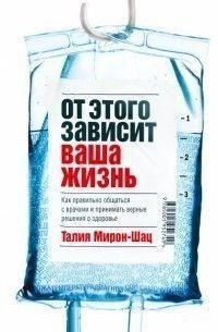 От этого зависит ваша жизнь. Как правильно общаться с врачами и принимать верные решения о здоровье 408721 фото