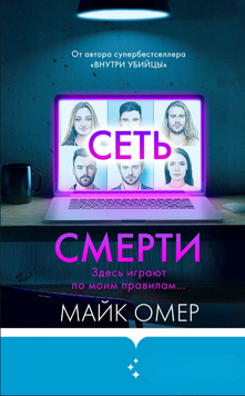 Сеть смерти 2261120 фото
