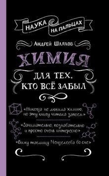 Хімія для тих, хто все забув 42006378 фото