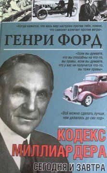 Сьогодні та завтра. Кодекс мільярдера 6878 фото