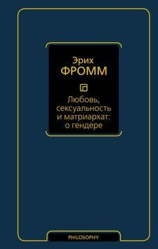 Любовь, сексуальность и матриархат: о гендере 1517211 фото