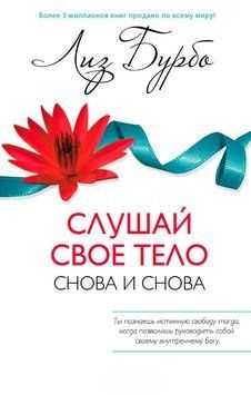 Слушай свое тело &ndash; снова и снова! 1728711 фото