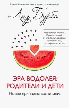 Ера Водолія: батьки і діти 32531 фото