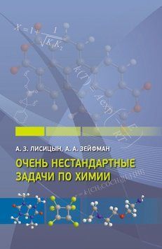 Дуже нестандартні завдання з хімії 11647689 фото