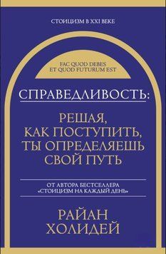 Справедливость: решая, как поступить, ты определяешь свой путь 2018711 фото