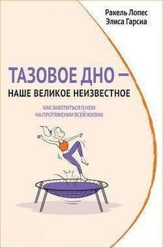 Тазове дно - наше велике невідоме. Як піклуватися про нього протягом усього життя 231721 фото