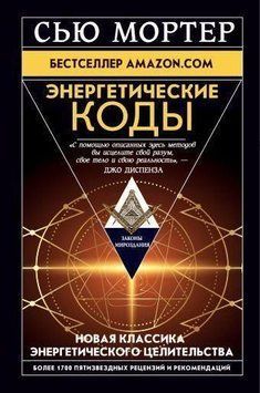 Енергетичні Коди 468221 фото