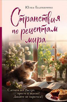 Мандри за рецептами світу. Зробимо все швидко, просто та смачно! 23931 фото