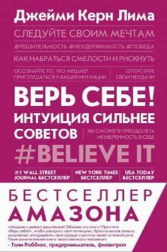 Верь себе! Интуиция сильнее советов 214464268133 фото