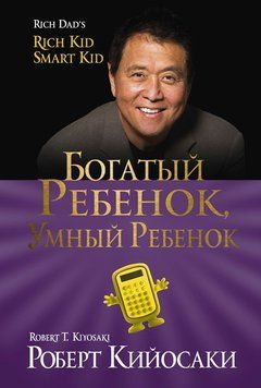 Богатый ребёнок, умный ребёнок 1860211 фото