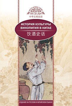 Історія культури винопиття у Китаї 47740547 фото
