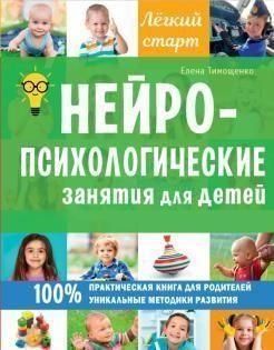 Нейропсихологические занятия для детей 22534 фото