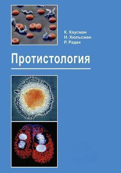 Протистология 31275857 фото