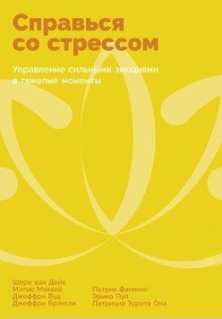 Впорайся зі стресом: Управління сильними емоціями у важкі моменти 1953411 фото