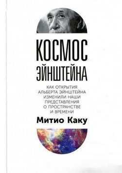 Космос Эйнштейна 16083 фото